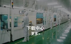 江西瑞安新能源（瑞晶太陽(yáng)能科技）有限公司下載中心
